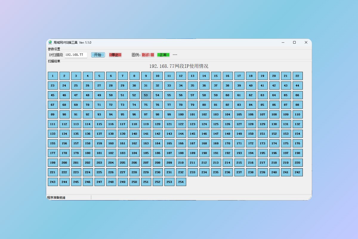 IPScaner_V1.1.exe